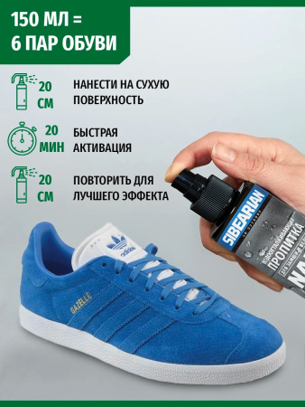 Пропитка для замши Sibearian Nano (150 мл)